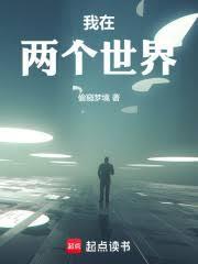 穿越两个时代的医生林三七