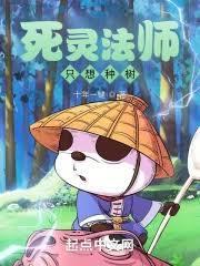 死灵法师林默语全集视频