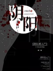 阴阳美人关免费版