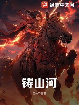 铁骨铸山河
