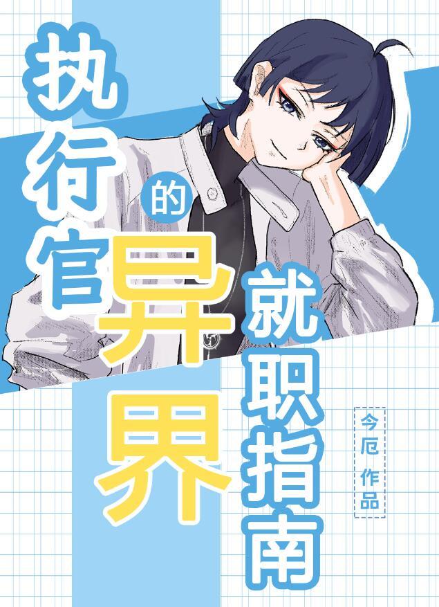 执行官的工作是什么