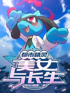 精灵都市