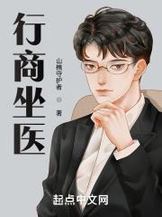 行商坐医百度
