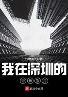 我在深圳青春的岁月