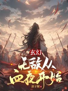 玄幻
