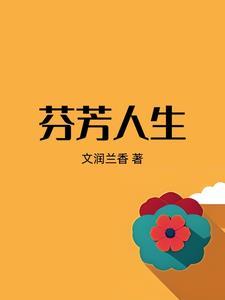 芬芳()