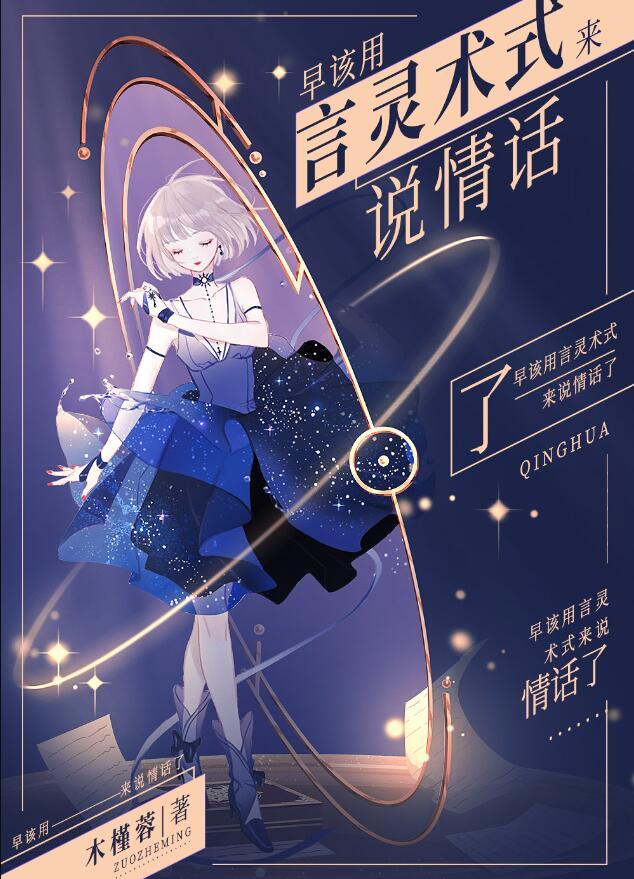 言灵术咒语有哪些