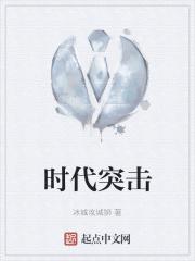 群雄时代突击技能