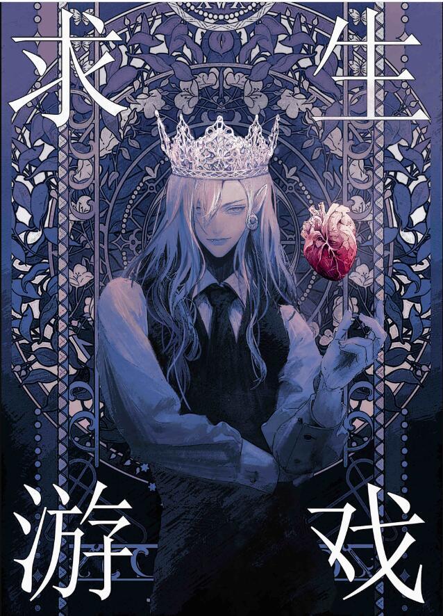 虐文求生游戏攻是谁