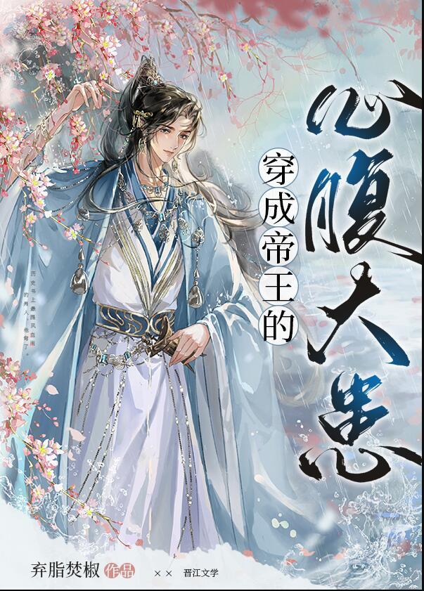 穿成帝王掌中娇