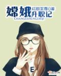 嫦娥上升器作用