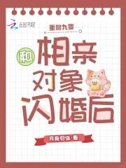 重回九零和相亲对象闪婚后TXT