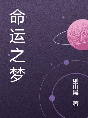 命运之眼百科