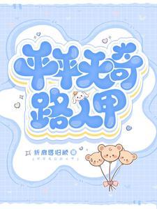 平平无奇又无人能及