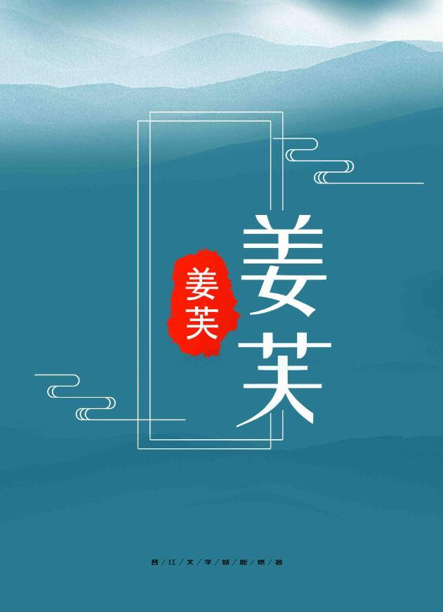 姜芙望九卿