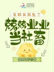 星际最强o