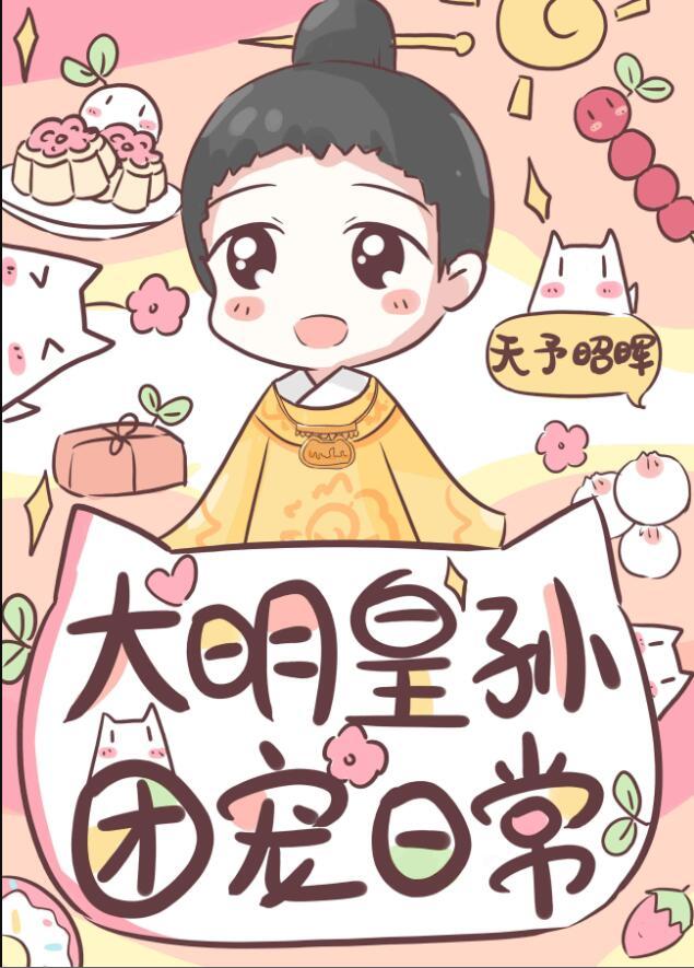 大明王朝皇孙