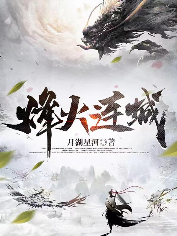 烽火连城歌曲