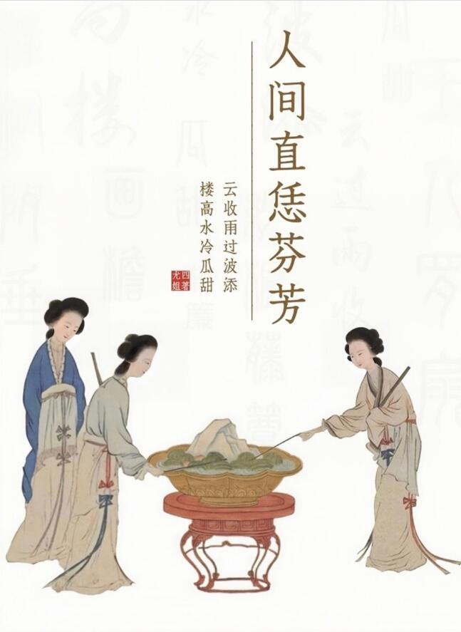 人间的芬芳
