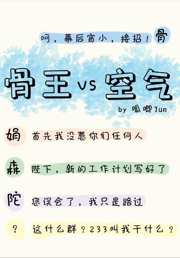 骨傲天实力如何?