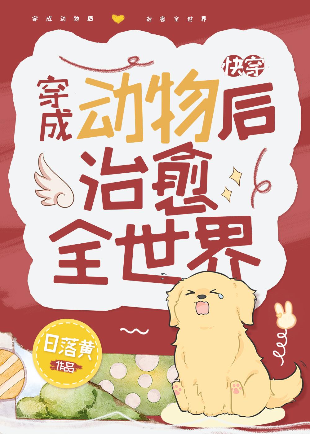 穿成动物的快穿文