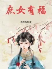 庶女有毒文免费阅读