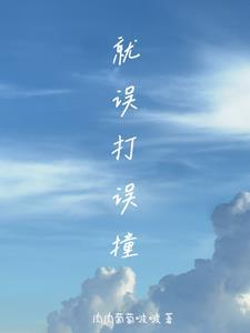 误打误撞成功的人
