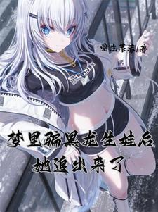 她追出来了未删减