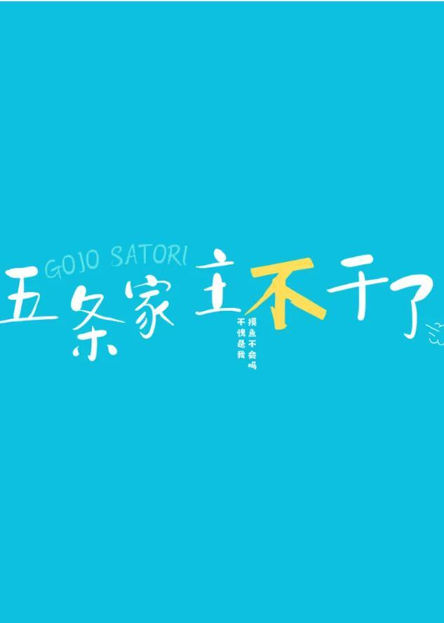 五条家主和禅院家主