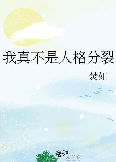 我真不是人格分裂排球少年