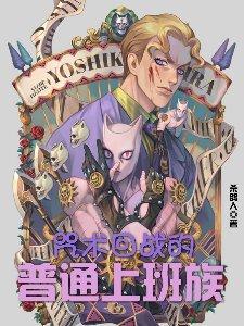 咒术回战各领域