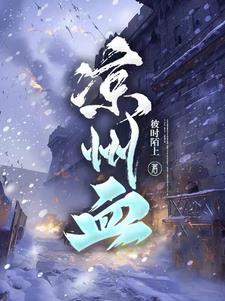 凉州血作者