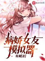 病娇女友模拟器安装