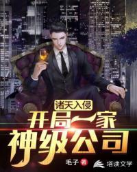 入侵诸天我是无上大领主