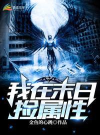 我在末世捡属性秦浩笔趣阁