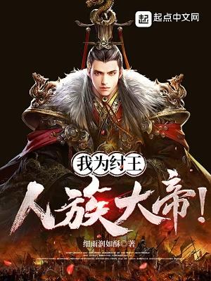 我为纣王之傲啸