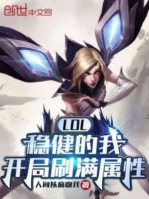 开局刷满属性人间以痛吻