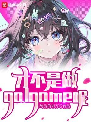 可怕!居然做这种游戏!txt