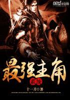 最强主角系统 否极泰来