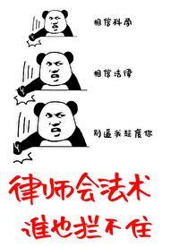 律师会吓人吗