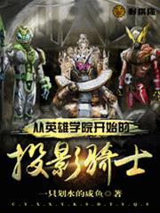 穿越英雄学院的