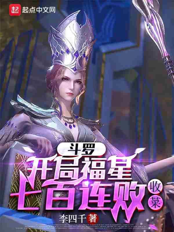 斗罗之开局时连抽