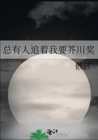 总是有人追