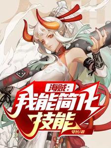 海贼能力