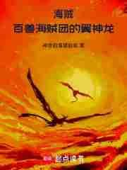 海贼百兽海贼团的翼神龙神奇的海螺