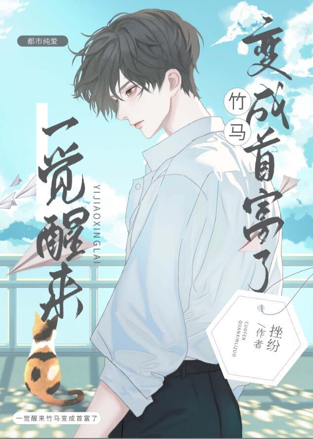 一觉醒来竹马变男友重生免费阅读