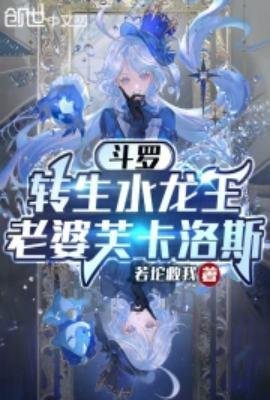 老婆芙卡洛斯 最新章节免费