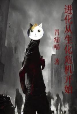 主角从生化危机开始的