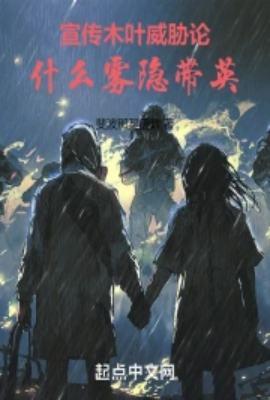 宣传木叶威胁论什么雾隐带英斐波那契函数