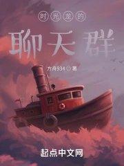 继续播放时光龙的照片